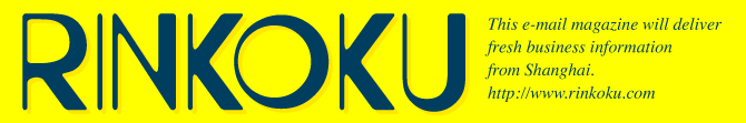 RINKOKU